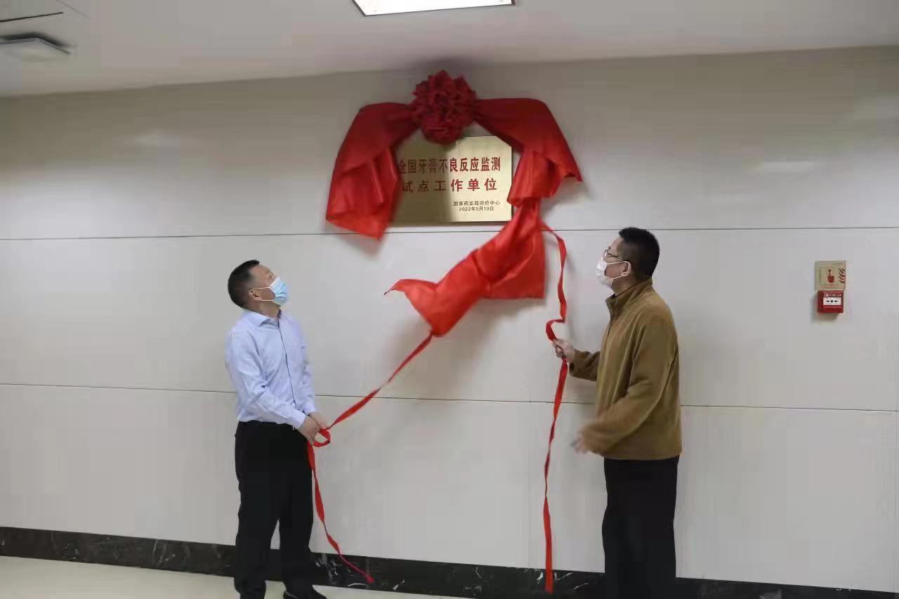 福建省三明市第一医院牙膏不良反应监测试点正式挂牌成立